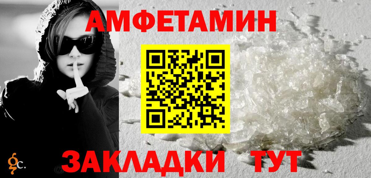Amphetamine Розовый  Вход с VPN  Междуреченск 