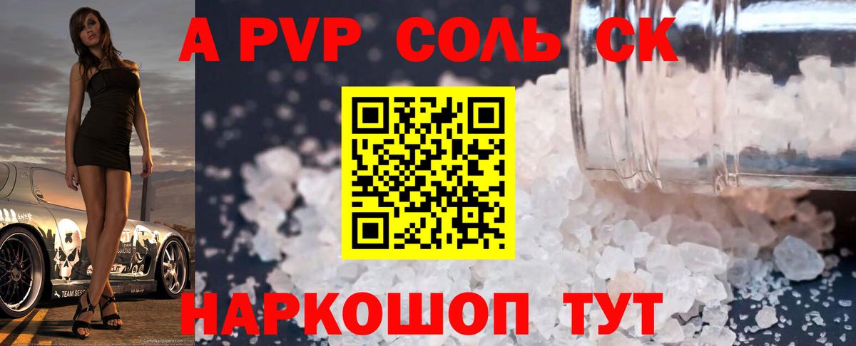 Alpha PVP СК  Alpha-PVP VHQ  Alpha PVP  Междуреченск  Alfa_PVP Соль 
