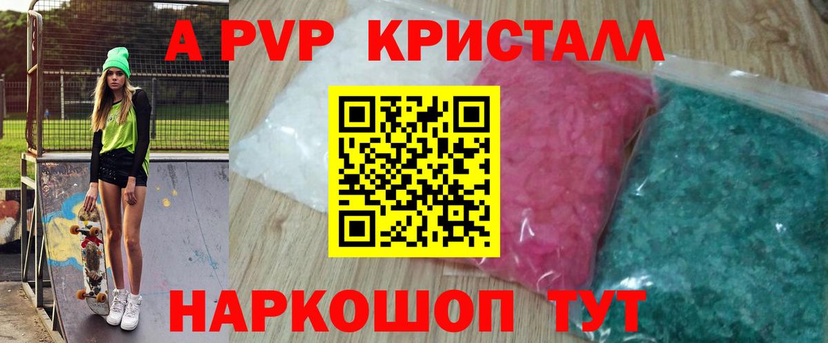 APVP мука  Вход с VPN  Междуреченск  A-PVP кристаллы  A-PVP крисы CK 