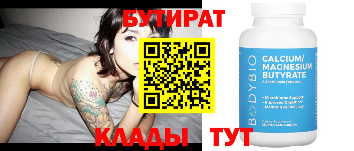 Междуреченск  БУТИРАТ оксибутират  БУТИРАТ  Вход с VPN 