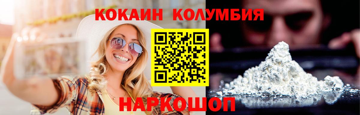 Кокаин Колумбийский  COCAIN FishScale  Междуреченск  Вход с VPN 