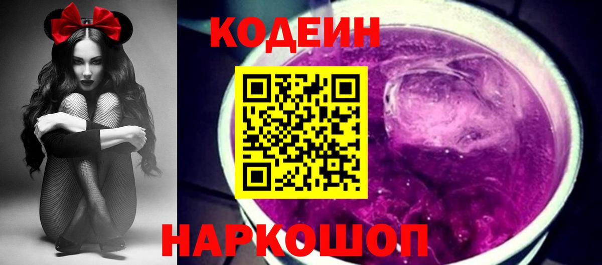 Кодеиновый сироп Lean напиток Lean (лин)  Междуреченск 