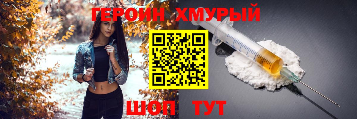 Героин афганец  Вход с VPN  Междуреченск 