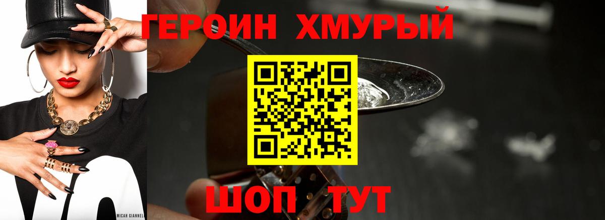 ГЕРОИН белый Междуреченск