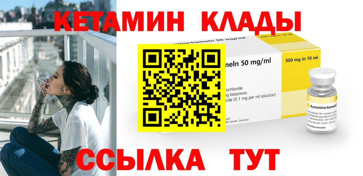 КЕТАМИН ketamine  Вход с VPN  Кетамин VHQ  Междуреченск 
