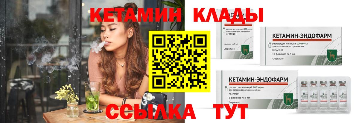 Кетамин ketamine  площадка как зайти  Междуреченск  КЕТАМИН VHQ 