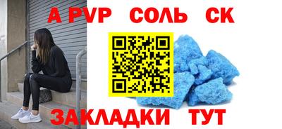 альфа пвп Краснознаменск