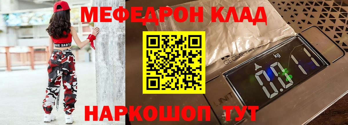 Меф мяу мяу кристаллы Междуреченск