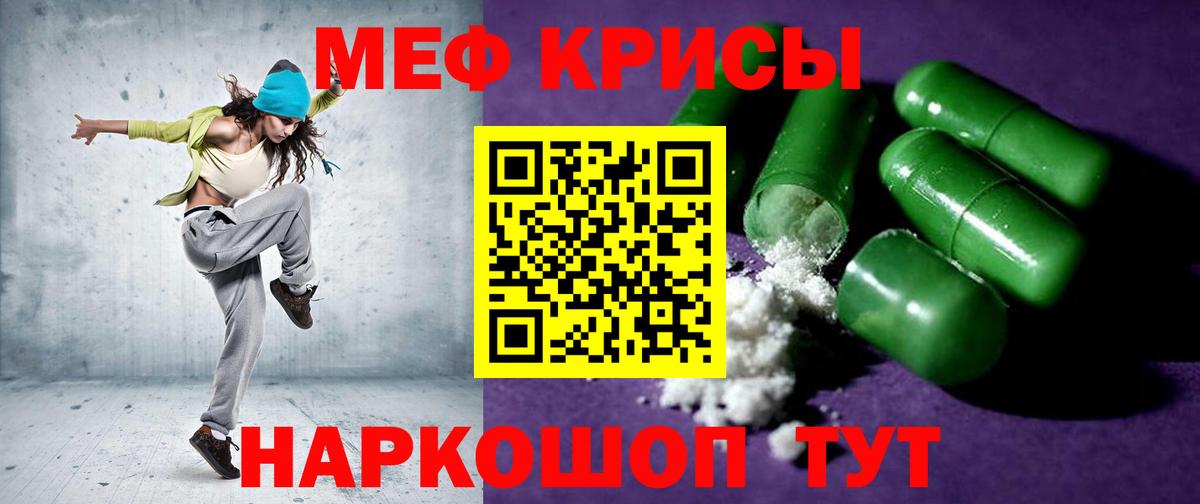 Мефедрон кристаллы Междуреченск