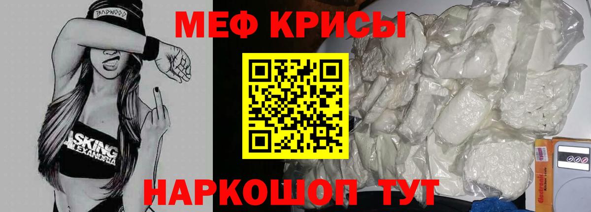 Меф кристаллы  МЕФ  Междуреченск  Вход с VPN  Меф  МЯУ-МЯУ 4 MMC 