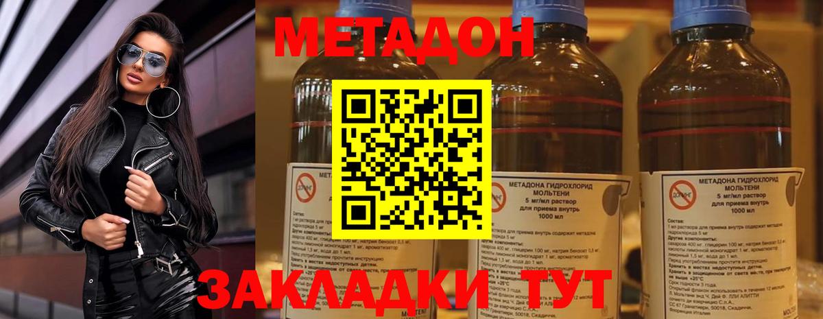 Метадон methadone Междуреченск