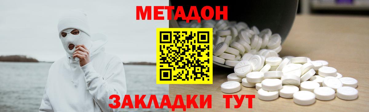 МЕТАДОН VHQ  Метадон мёд  Междуреченск  Вход с VPN 
