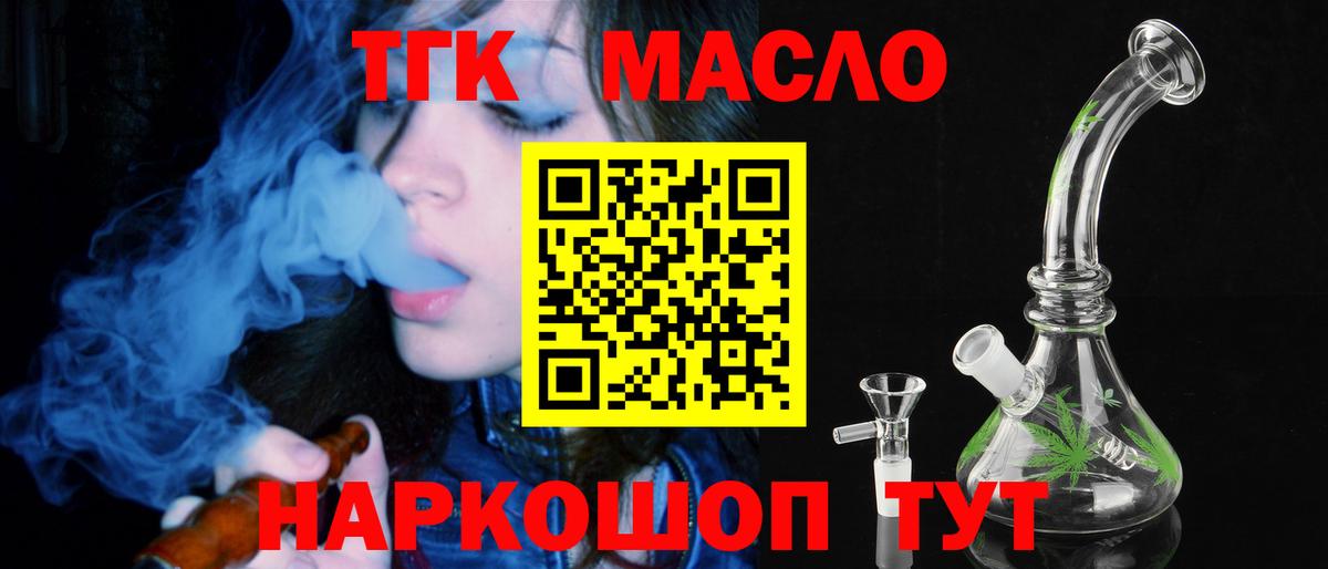 ТГК гашишное масло Междуреченск